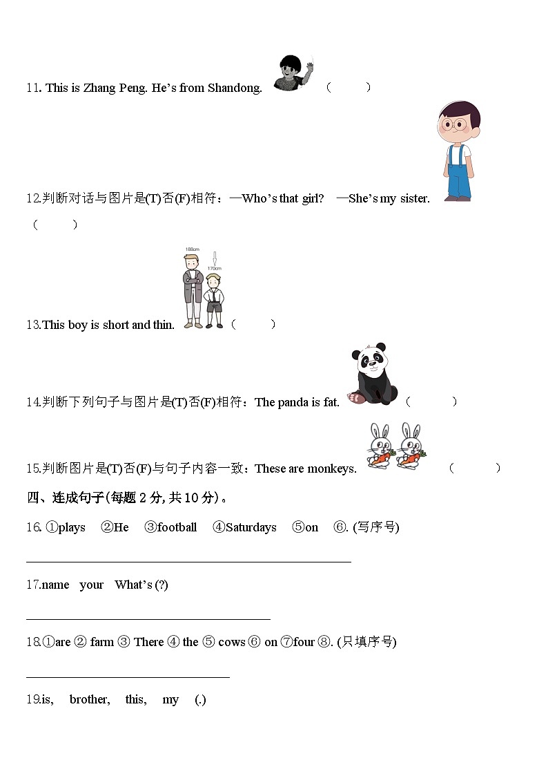 黑龙江省鹤岗市工农区2024届三年级英语第二学期期中统考试题含答案第2页