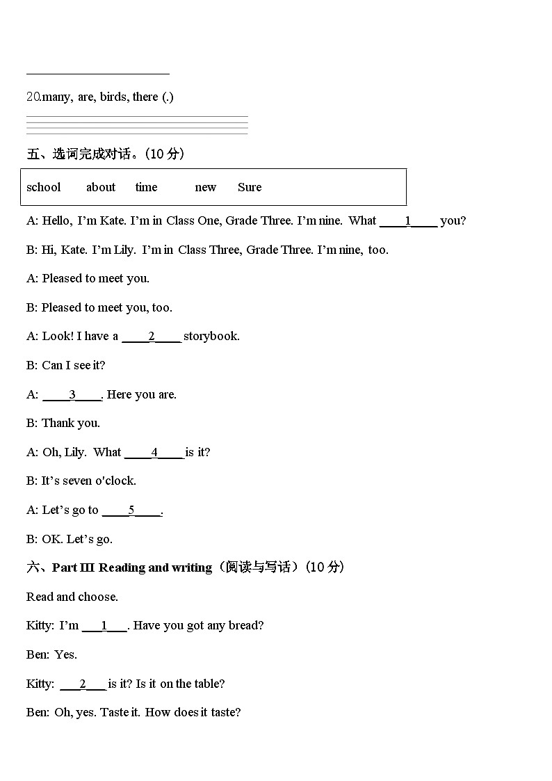 黑龙江省鹤岗市工农区2024届三年级英语第二学期期中统考试题含答案第3页