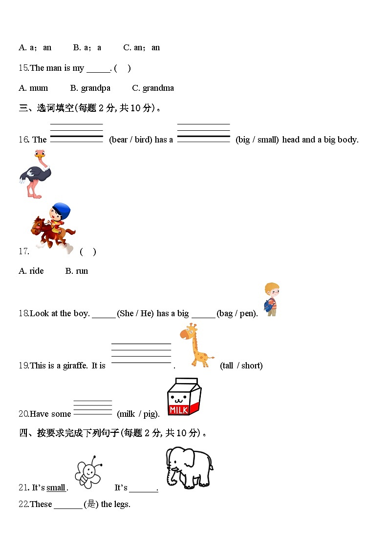 黑龙江省鹤岗市绥滨县2024年英语三年级第二学期期中达标测试试题含答案第2页