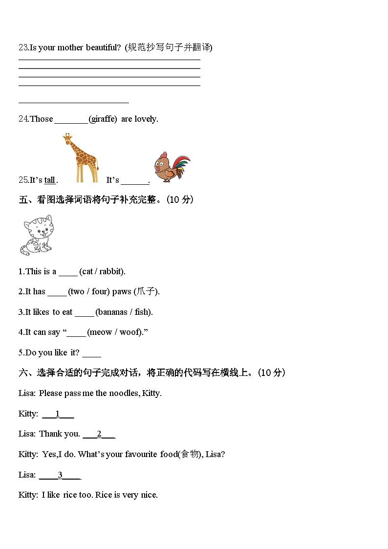 黑龙江省鹤岗市绥滨县2024年英语三年级第二学期期中达标测试试题含答案第3页