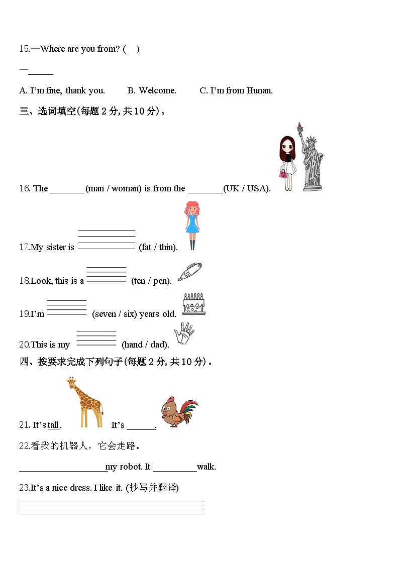 黑龙江省黑河北安市2024年三下英语期中联考模拟试题含答案第2页