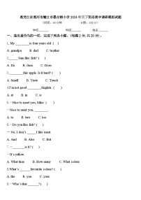 黑龙江省黑河市嫩江市墨尔根小学2024年三下英语期中调研模拟试题含答案