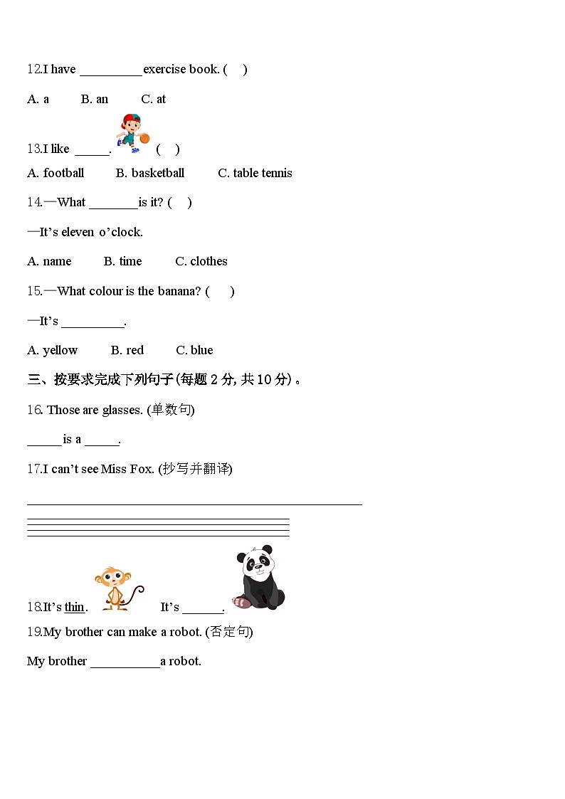 黑龙江省黑河市孙吴县2023-2024学年三年级英语第二学期期中统考试题含答案第2页