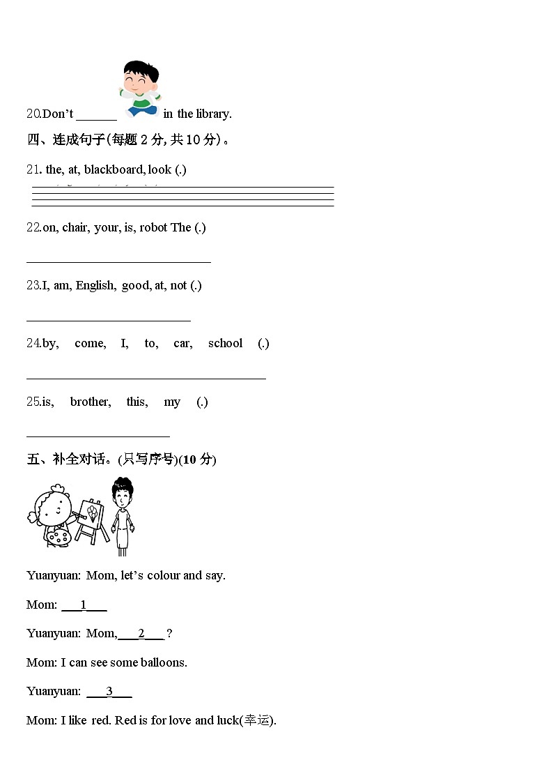 黑龙江省黑河市孙吴县2023-2024学年三年级英语第二学期期中统考试题含答案第3页