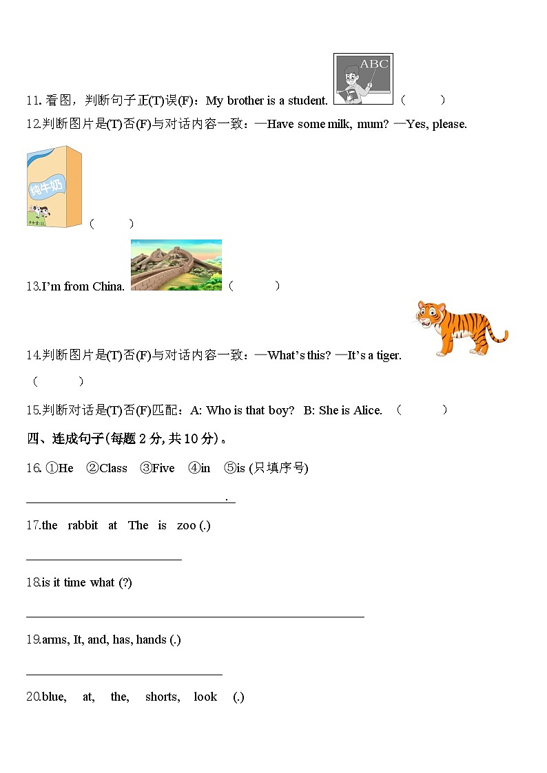 黑龙江省黑河市五大连池市2024年三年级英语第二学期期中质量检测试题含答案第2页