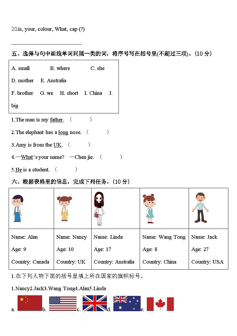 黑龙江省虎林市小学2024届英语三年级第二学期期中复习检测试题含答案第3页