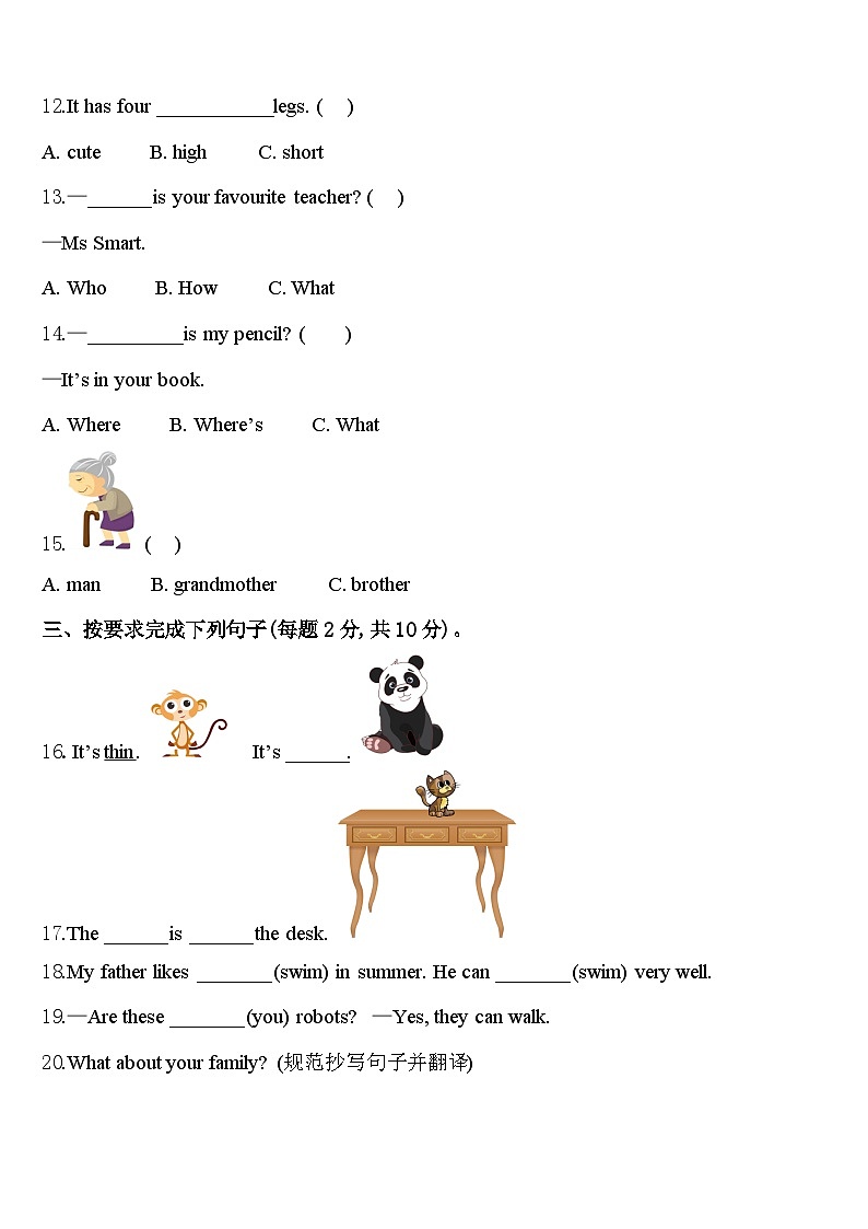 黑龙江省鸡西市滴道区2023-2024学年英语三下期中检测模拟试题含答案第2页