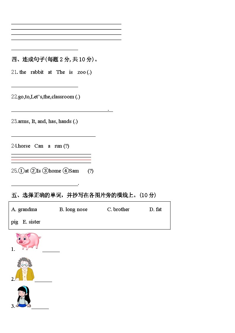 黑龙江省鸡西市滴道区2023-2024学年英语三下期中检测模拟试题含答案第3页