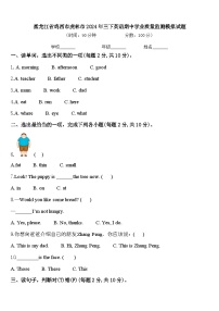 黑龙江省鸡西市虎林市2024年三下英语期中学业质量监测模拟试题含答案