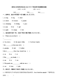 黑龙江省鸡西市鸡东县2024年三下英语期中检测模拟试题含答案