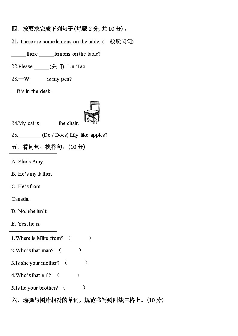 黑龙江省佳木斯市郊区2024年英语三下期中复习检测模拟试题含答案03