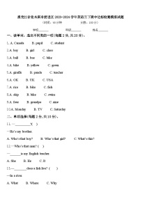 黑龙江省佳木斯市前进区2023-2024学年英语三下期中达标检测模拟试题含答案