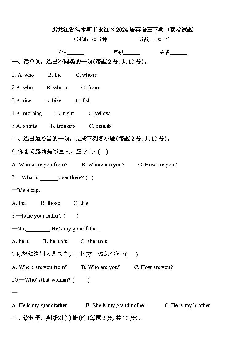 黑龙江省佳木斯市永红区2024届英语三下期中联考试题含答案01