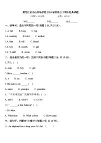 黑龙江省名山农场学校2024届英语三下期中经典试题含答案