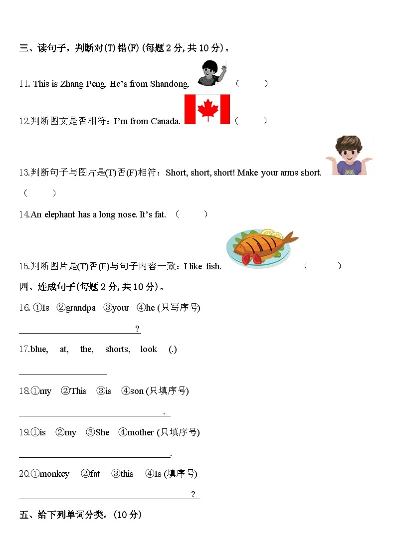 黑龙江省牡丹江市照庆小学2024年英语三下期中质量跟踪监视试题含答案第2页