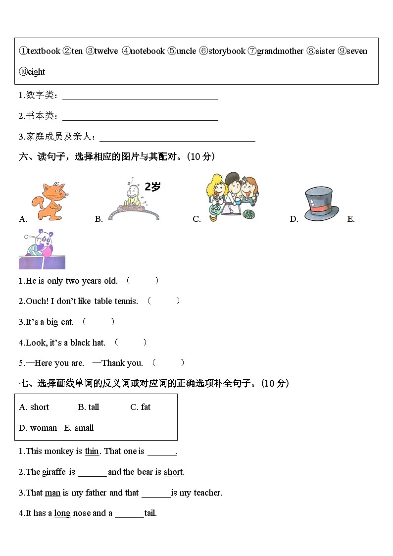 黑龙江省牡丹江市照庆小学2024年英语三下期中质量跟踪监视试题含答案第3页