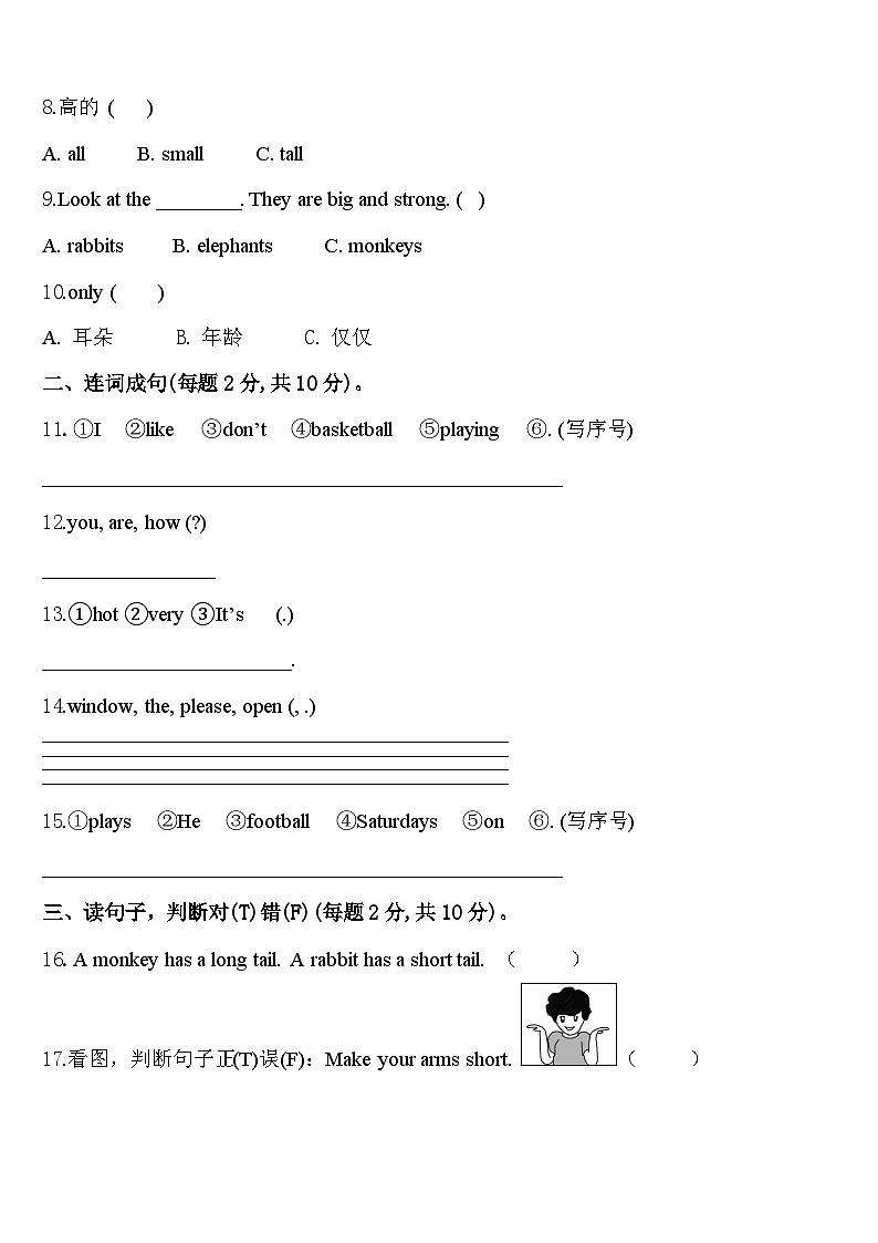 黑龙江省牡丹江市林口县2024届英语三年级第二学期期中复习检测模拟试题含答案第2页