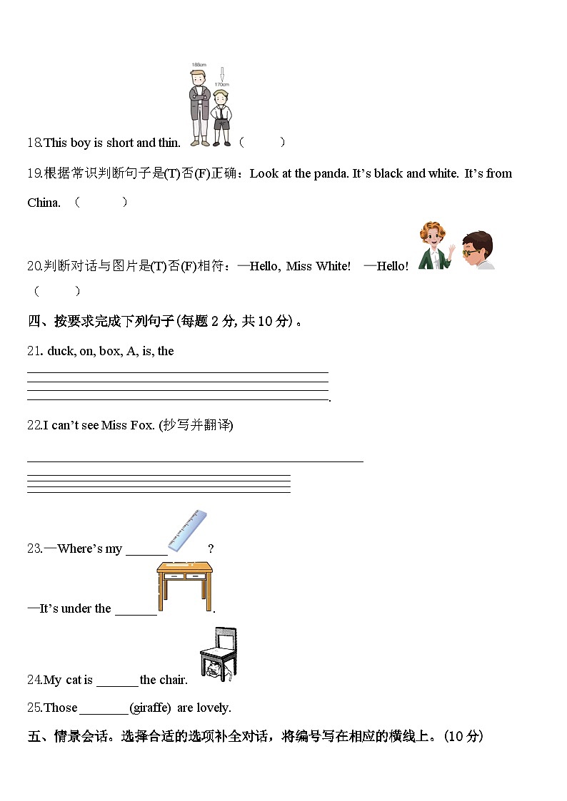 黑龙江省牡丹江市林口县2024届英语三年级第二学期期中复习检测模拟试题含答案第3页