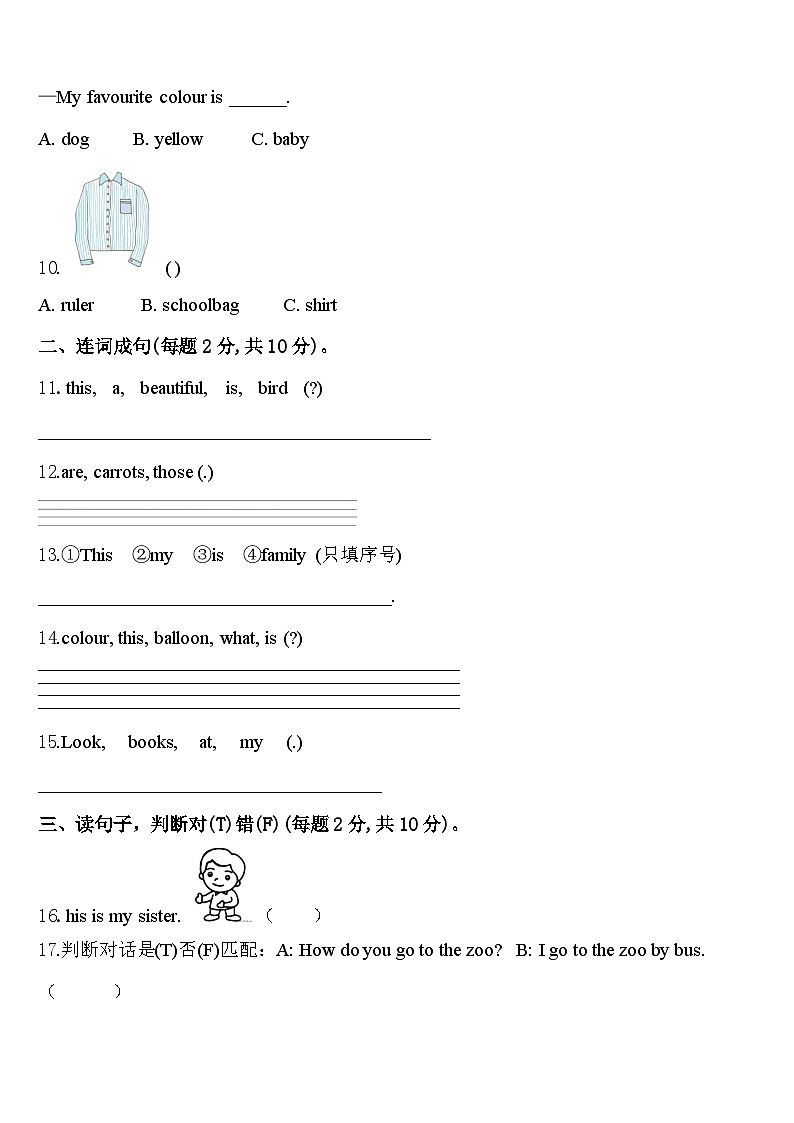 黑龙江省讷河市2023-2024学年三年级英语第二学期期中综合测试试题含答案第2页