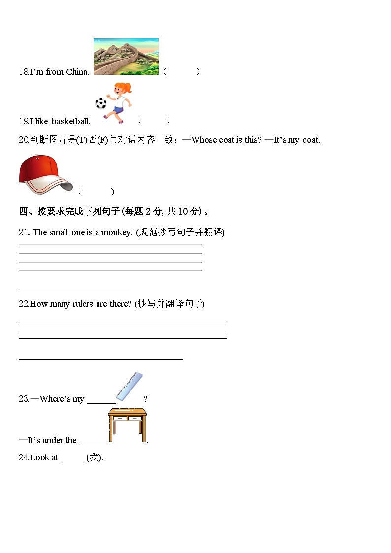 黑龙江省讷河市2023-2024学年三年级英语第二学期期中综合测试试题含答案第3页