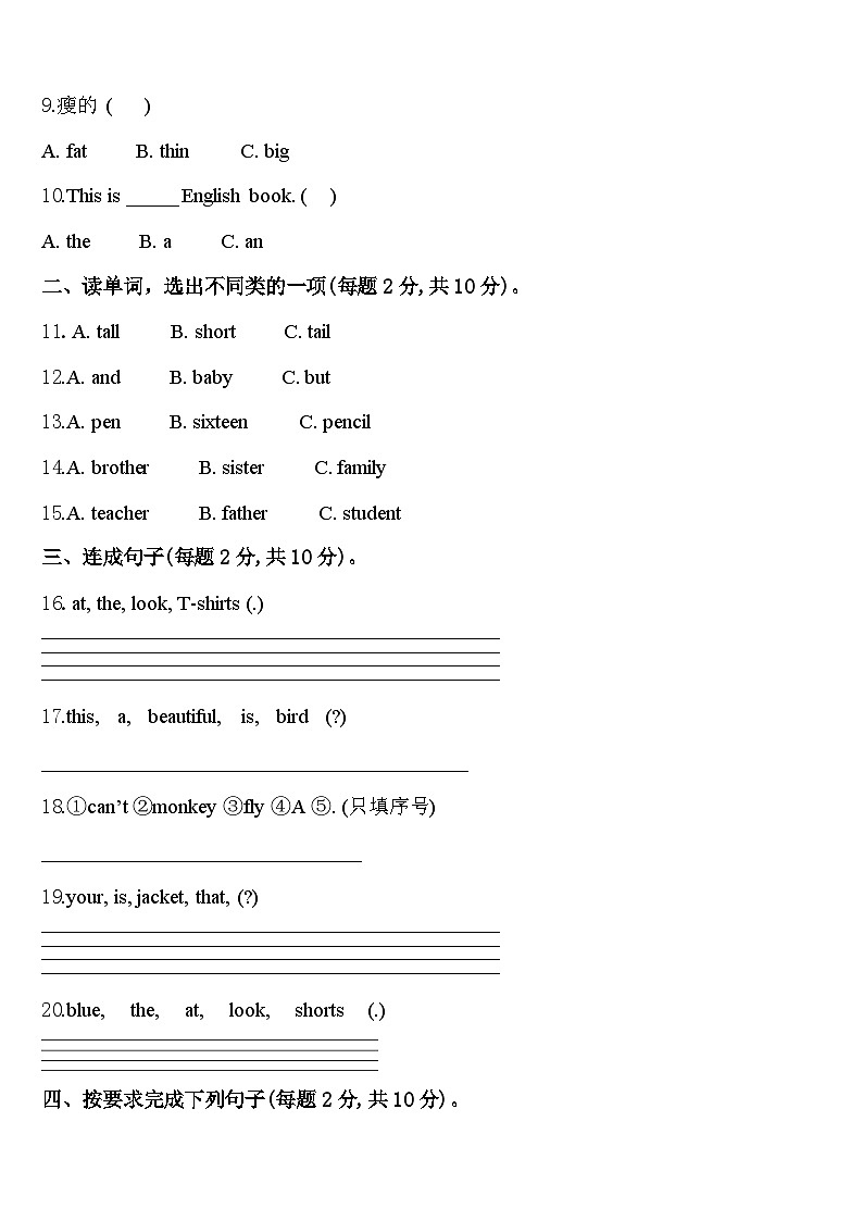 黑龙江省宁安市2024届三年级英语第二学期期中监测模拟试题含答案第2页