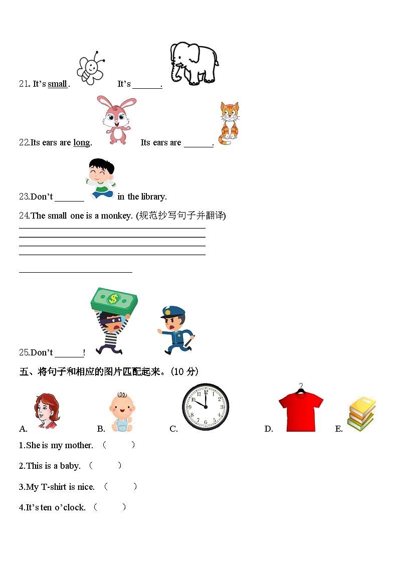 黑龙江省宁安市2024届三年级英语第二学期期中监测模拟试题含答案第3页