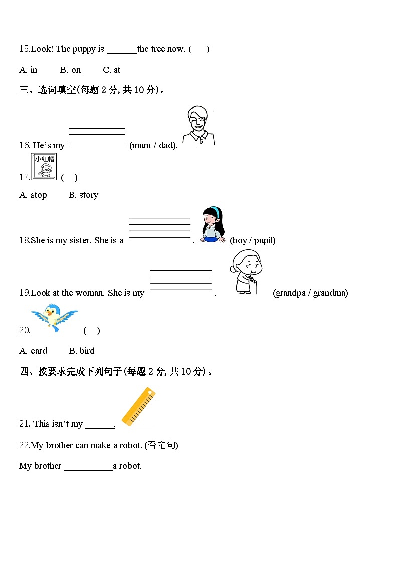黑龙江省七台河市桃山区2024年三年级英语第二学期期中监测试题含答案第2页