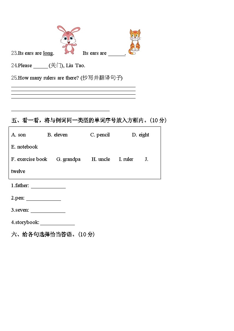黑龙江省七台河市桃山区2024年三年级英语第二学期期中监测试题含答案第3页