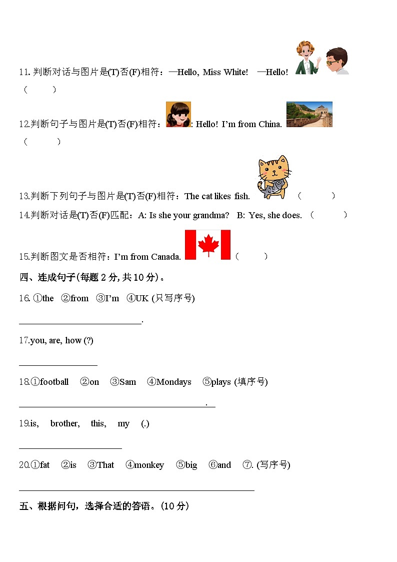 黑龙江省七台河市新兴区2023-2024学年三年级英语第二学期期中统考模拟试题含答案第2页