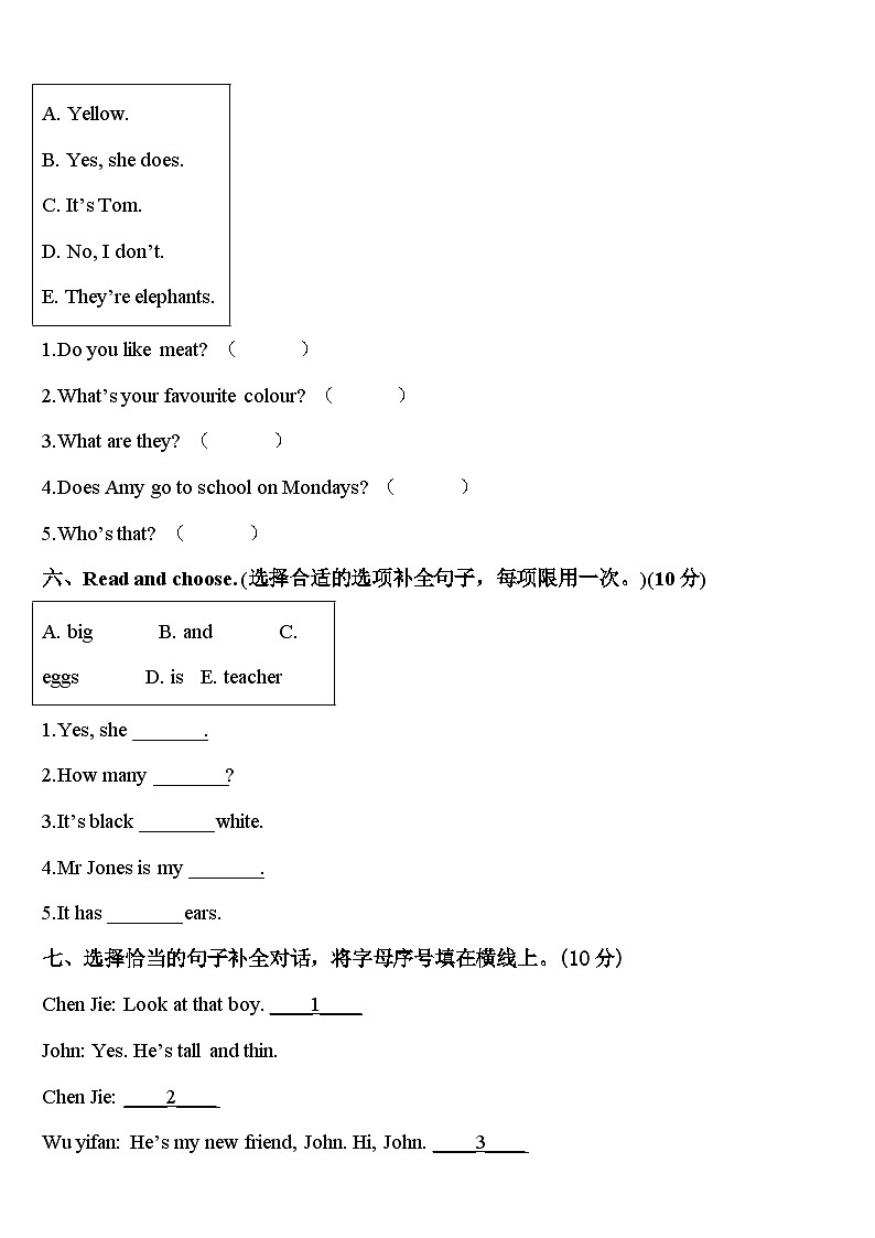 黑龙江省七台河市新兴区2023-2024学年三年级英语第二学期期中统考模拟试题含答案第3页