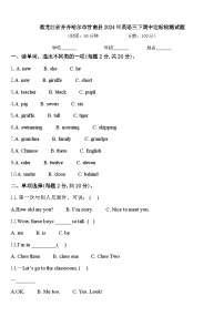 黑龙江省齐齐哈尔市甘南县2024年英语三下期中达标检测试题含答案