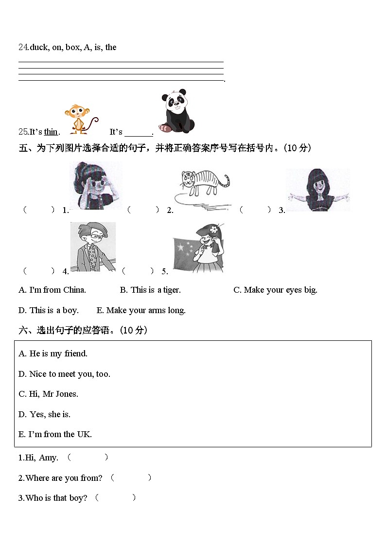 黑龙江省齐齐哈尔市甘南县2024年英语三下期中达标检测试题含答案第3页
