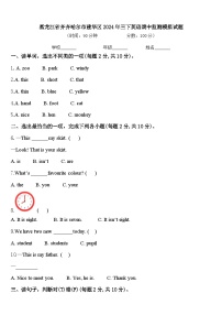 黑龙江省齐齐哈尔市建华区2024年三下英语期中监测模拟试题含答案