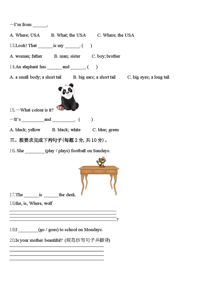 黑龙江省齐齐哈尔市克山县2024年三下英语期中经典模拟试题含答案第2页