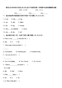 黑龙江省齐齐哈尔市龙江县2024届三年级英语第二学期期中达标检测模拟试题含答案