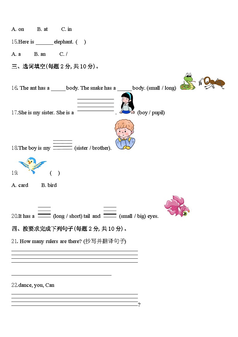 黑龙江省齐齐哈尔市龙沙区2023-2024学年英语三下期中统考模拟试题含答案第2页