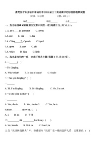 黑龙江省齐齐哈尔市讷河市2024届三下英语期中达标检测模拟试题含答案