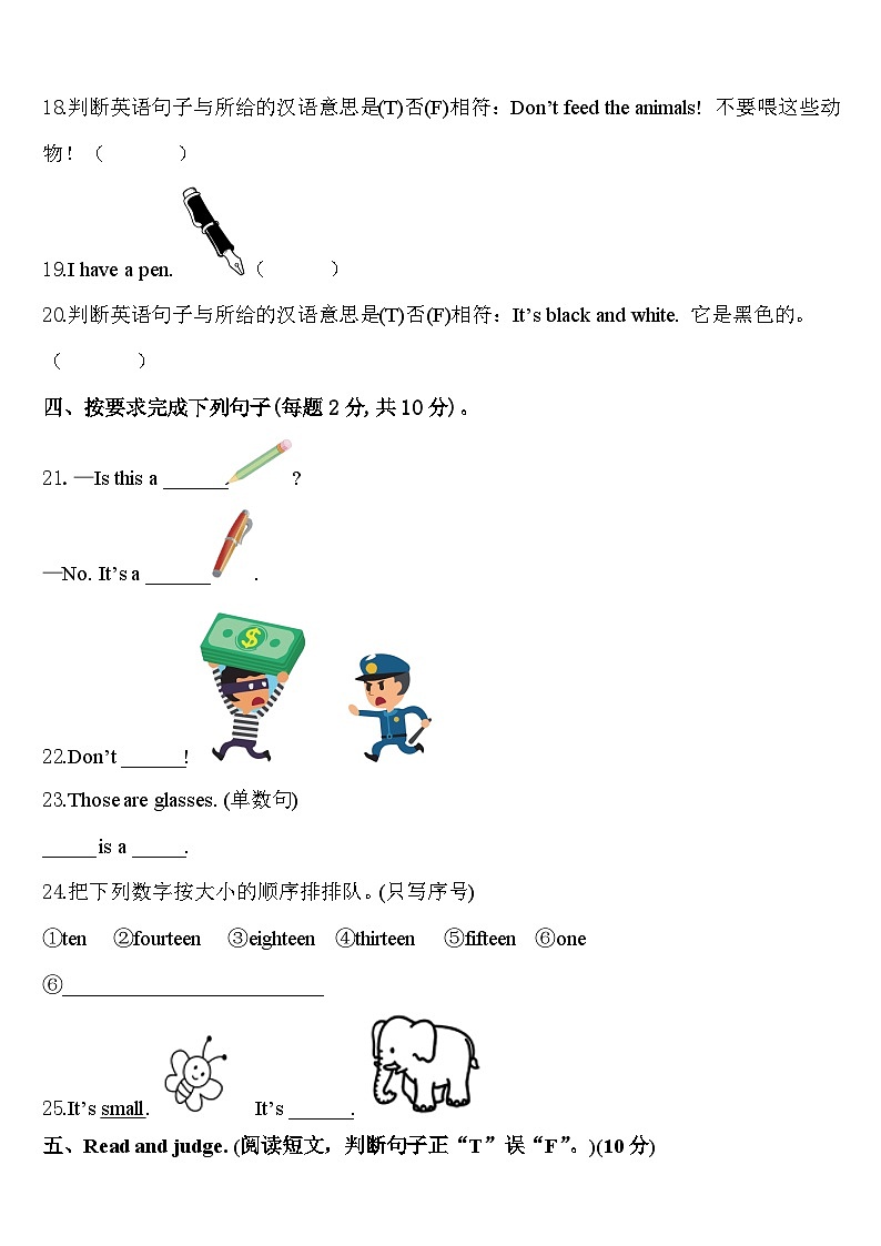 黑龙江省绥化市青冈县2024年英语三年级第二学期期中教学质量检测试题含答案第3页
