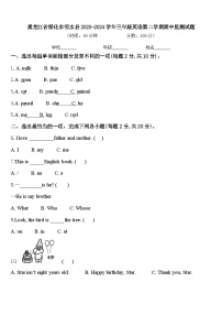 黑龙江省绥化市明水县2023-2024学年三年级英语第二学期期中监测试题含答案