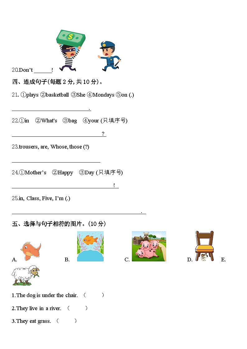 黑龙江省绥化市明水县2023-2024学年三年级英语第二学期期中监测试题含答案03