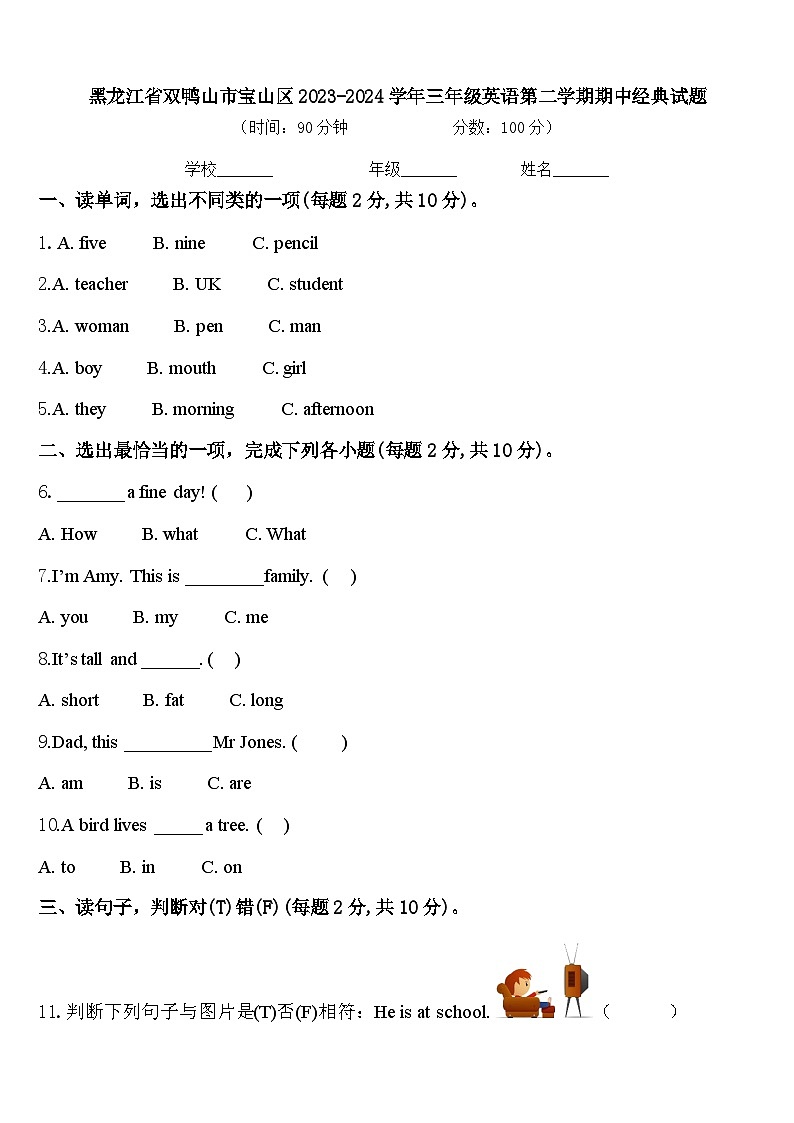 黑龙江省双鸭山市宝山区2023-2024学年三年级英语第二学期期中经典试题含答案01