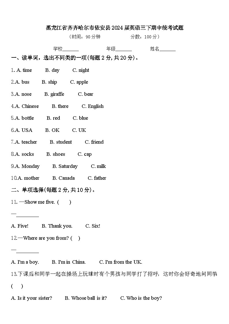 黑龙江省齐齐哈尔市依安县2024届英语三下期中统考试题含答案01