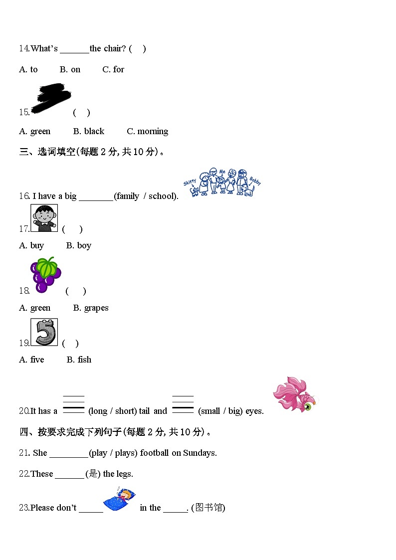 黑龙江省齐齐哈尔市依安县2024届英语三下期中统考试题含答案02