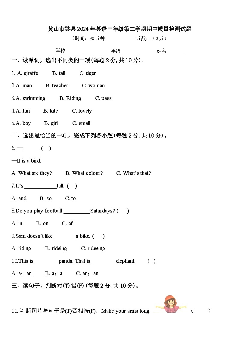 黄山市黟县2024年英语三年级第二学期期中质量检测试题含答案第1页