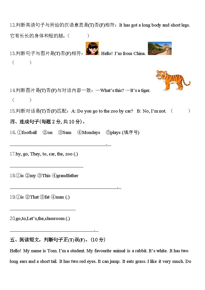 黄山市黟县2024年英语三年级第二学期期中质量检测试题含答案第2页