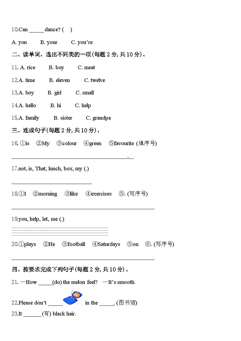 黄冈市武穴市2024年英语三年级第二学期期中监测模拟试题含答案第2页