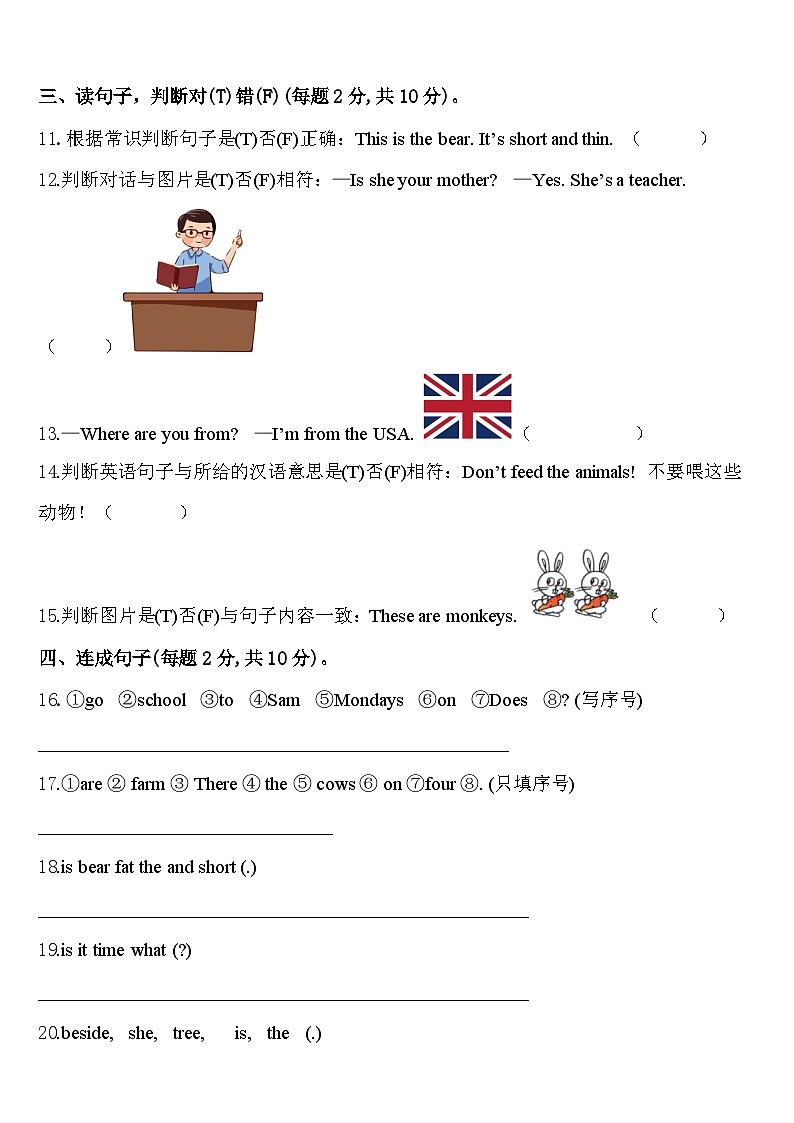 黑龙江省伊春市汤旺河区2024年英语三年级第二学期期中质量跟踪监视模拟试题含答案第2页