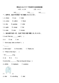鲁甸县2024年三下英语期中达标检测试题含答案
