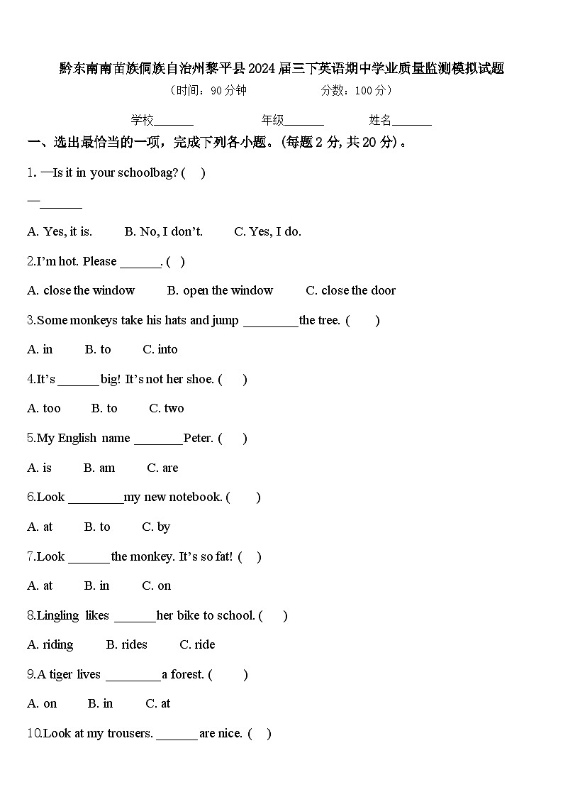 黔东南南苗族侗族自治州黎平县2024届三下英语期中学业质量监测模拟试题含答案01