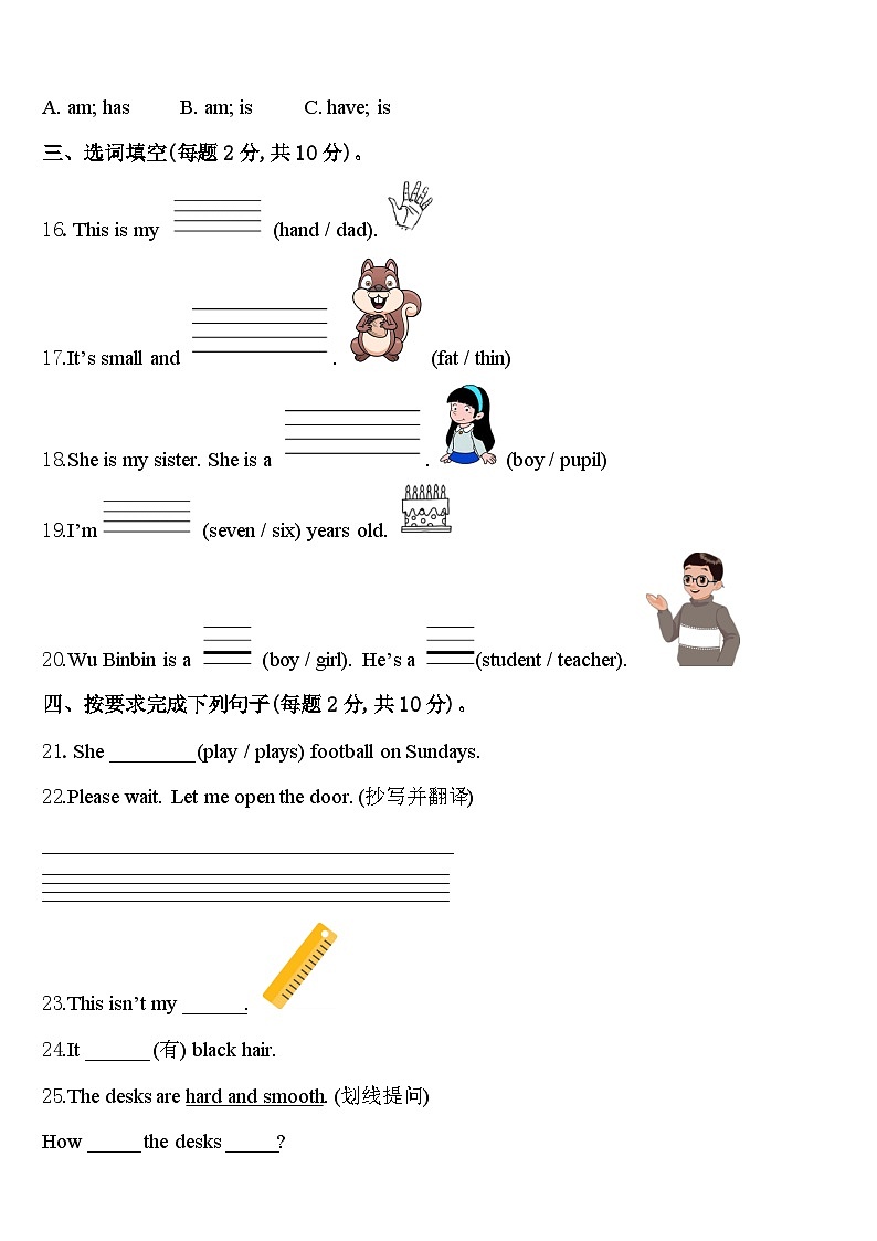 鹰潭市余江县2024届三年级英语第二学期期中质量检测模拟试题含答案第2页